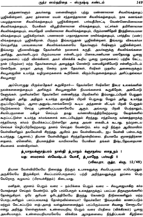 shiva maha puranam in tamil pdf viewer